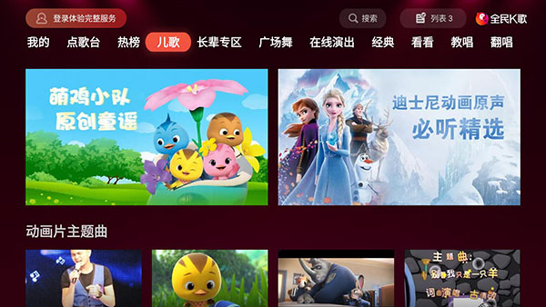 全民K歌TV版