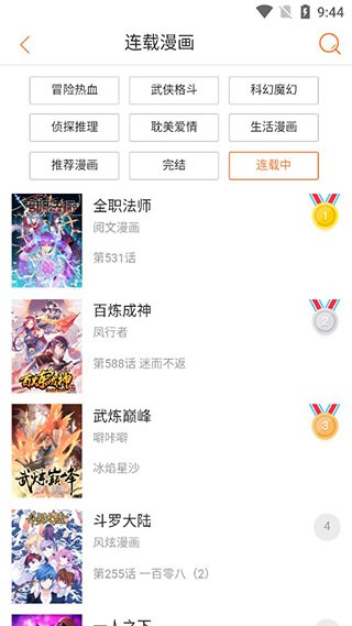 奇漫屋最新版