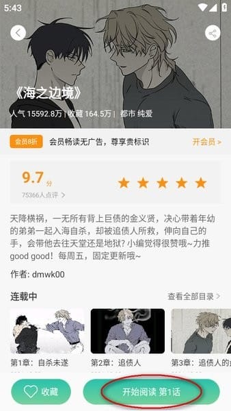 画涯免费漫画