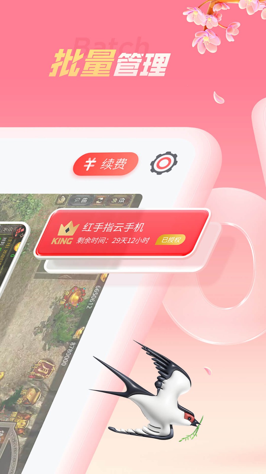 红手指云手机虚拟机