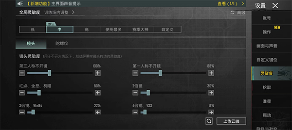 灵敏度推荐截图1