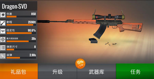 狙击猎手手游
