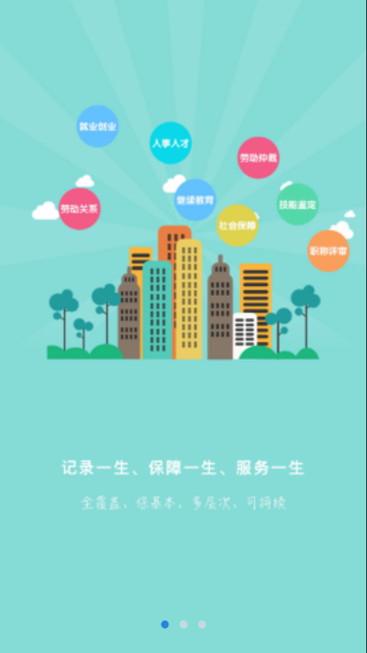张家口人社app下载
