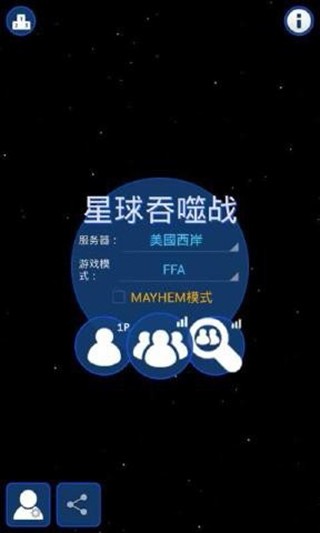 星球吞噬战2