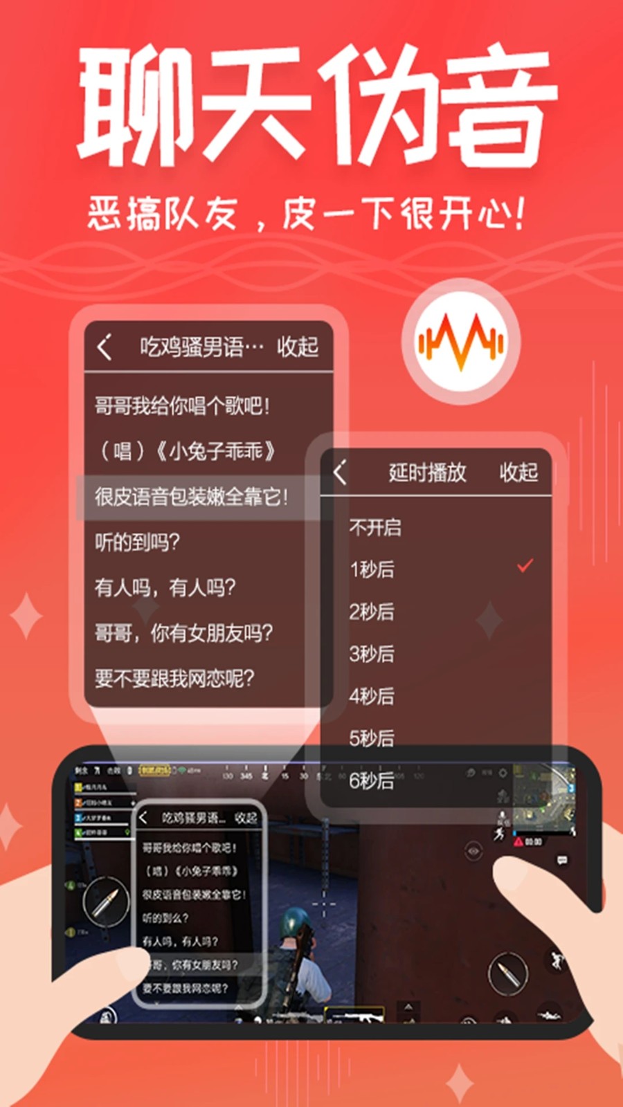 很皮语音包APP