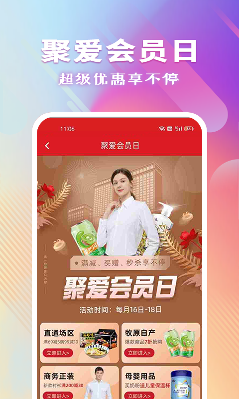 聚爱优选app下载安装