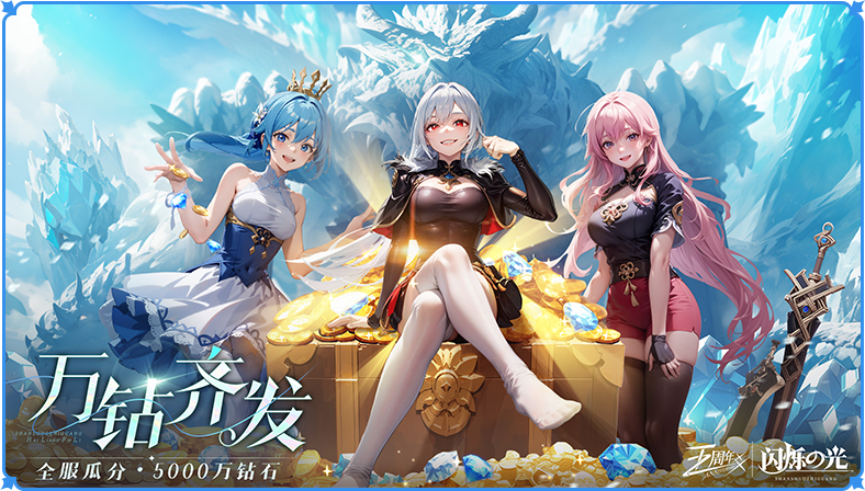 闪烁之光官网版