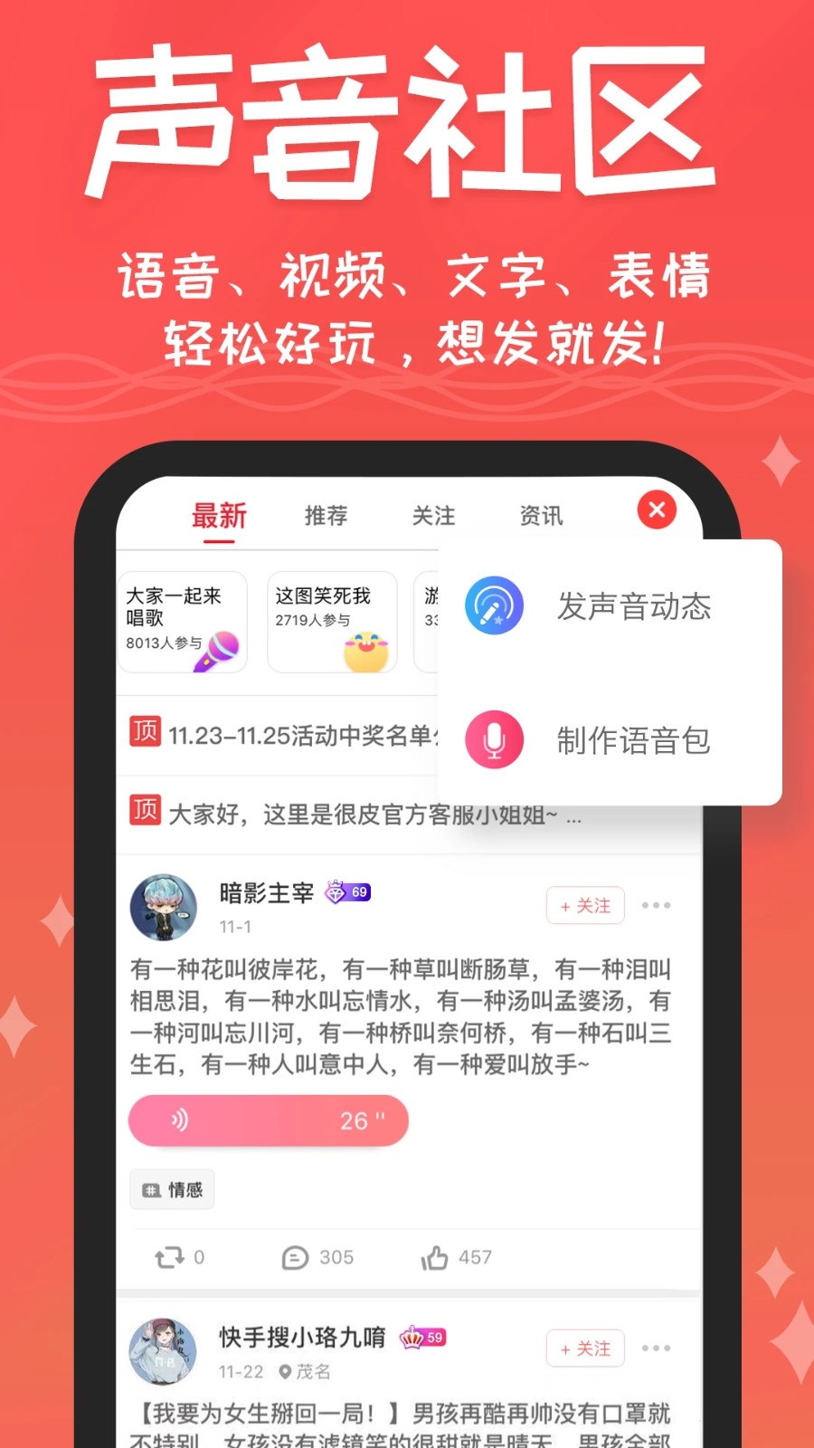 很皮语音包APP