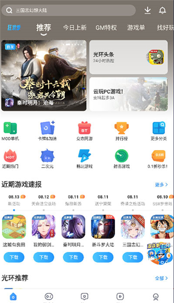 光环助手ios下载官方正版