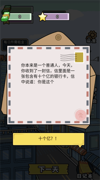 花光十个亿游戏