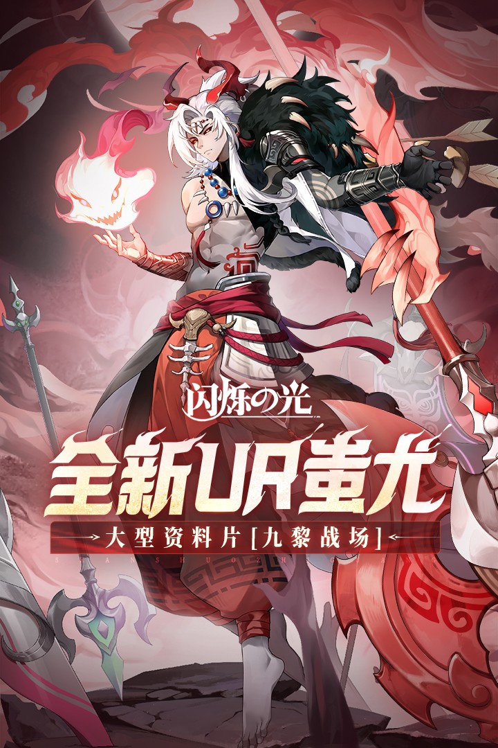 闪烁之光(官网版)