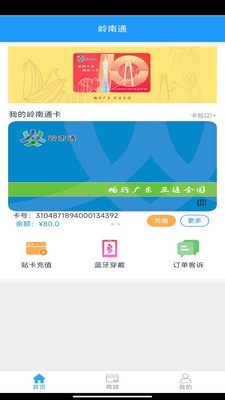 岭南通