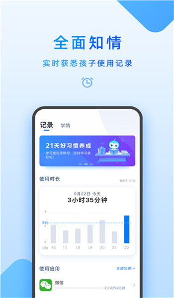 家长管理官方版