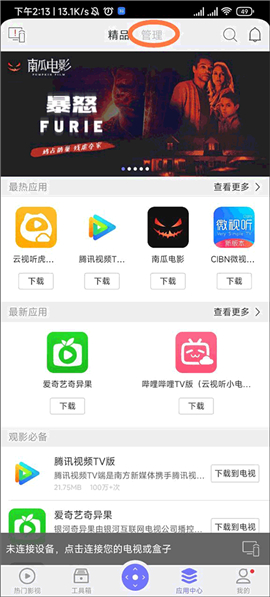 悟空遥控器手机版下载免费版
