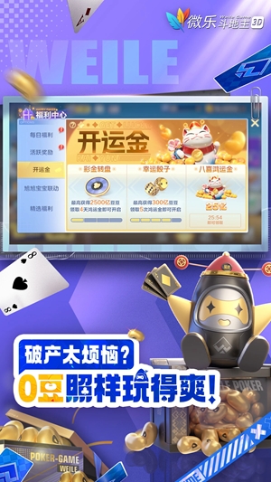微乐斗地主移动版最新版