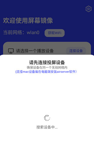 屏幕镜像