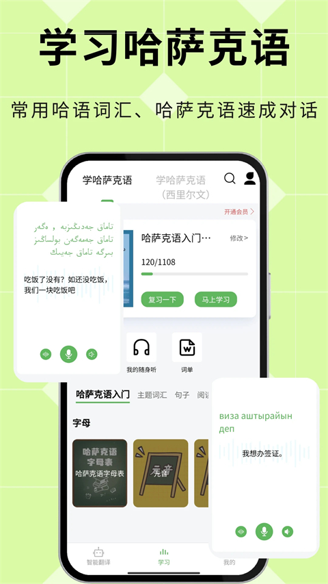 哈汉翻译通官方版