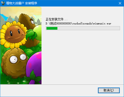 植物大战僵尸安装第二步