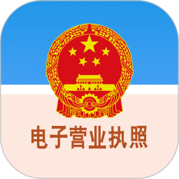 电子营业执照