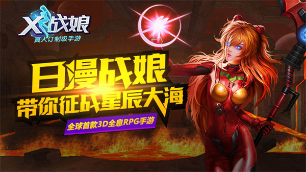 x战娘安卓版