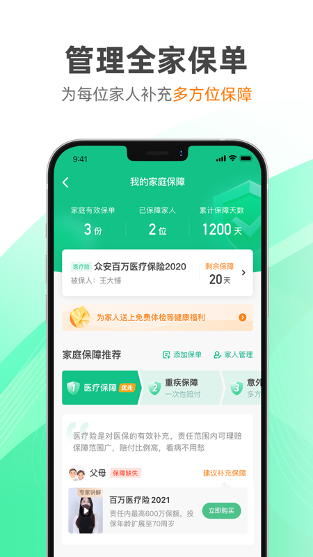 众安保险app