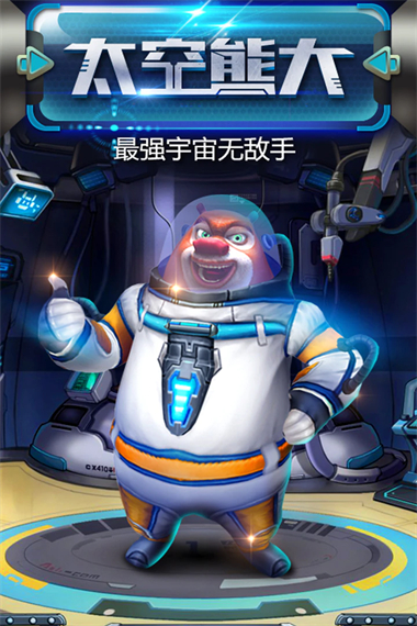 熊出没之熊大快跑内购破解版