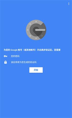 谷歌身份验证器安卓版