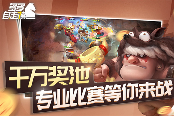 多多自走棋官方版