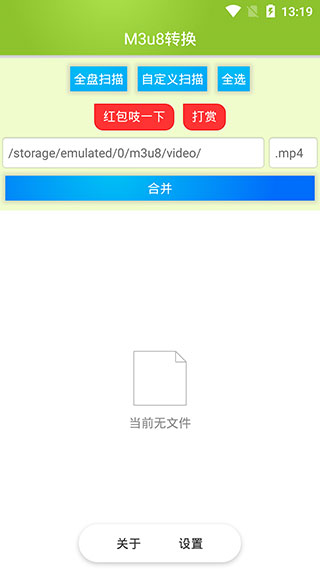 m3u8合并器