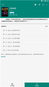 搜罗小说搜索