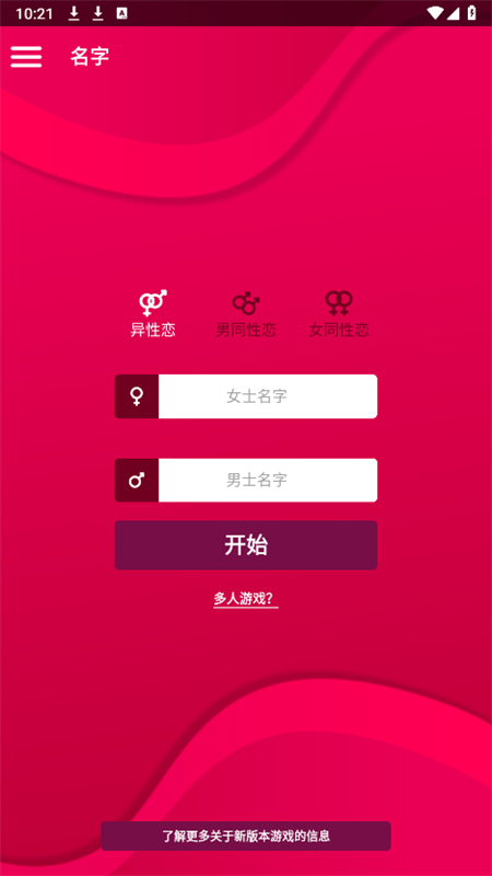 couplegame破解版