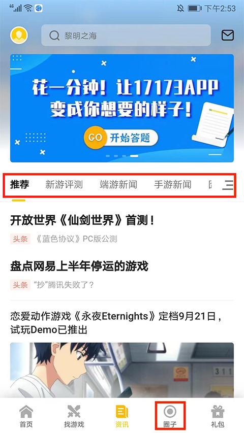17173游戏盒子