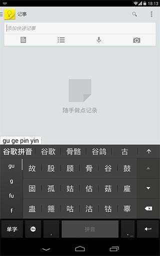 谷歌拼音输入法中文版