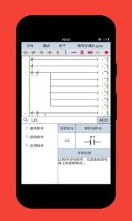 PlcEdit安卓版