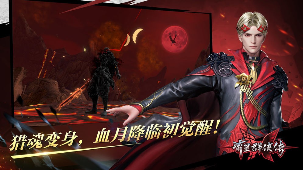 流星蝴蝶剑手机单机版