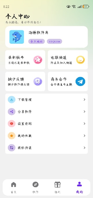 海豚软件库最新版下载