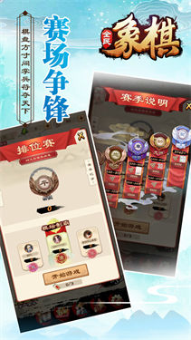全民象棋手机正版