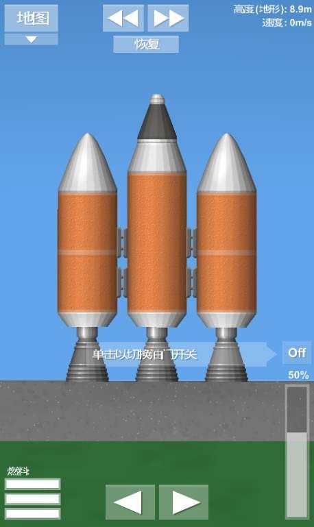 火箭模拟器最新版(Spaceflight Simulator)