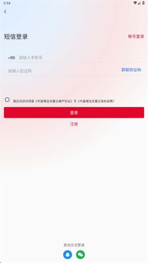 天翼云App