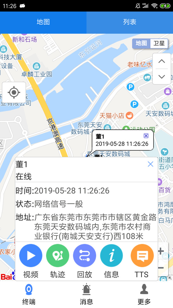 CMSV9安卓版