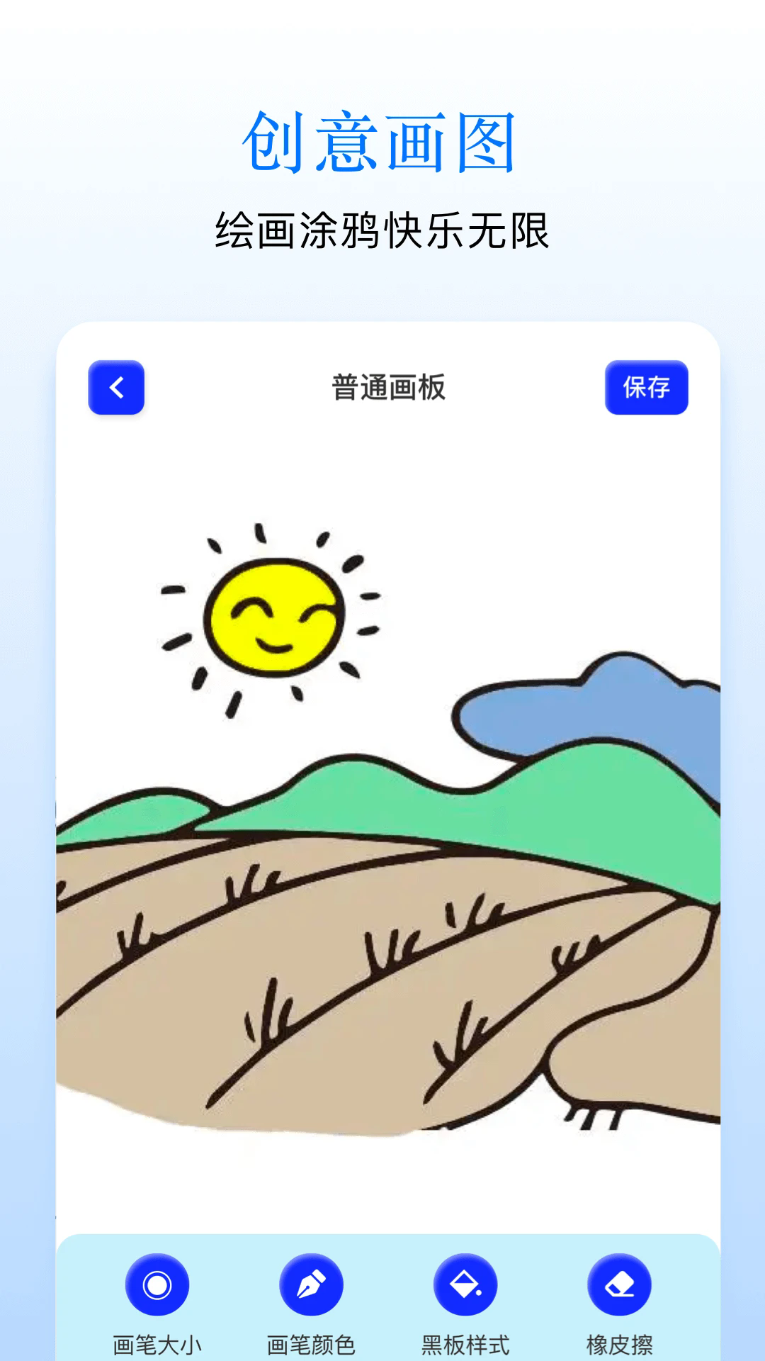 Sai画板app