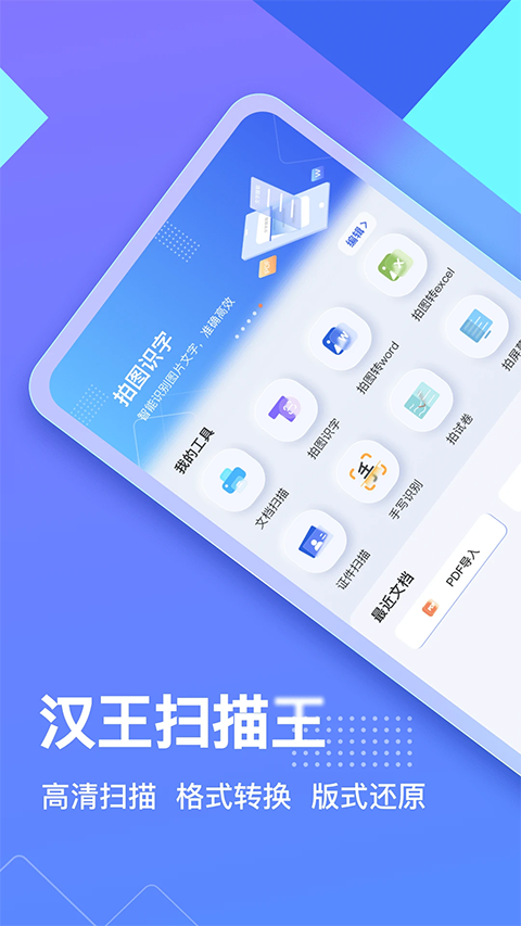 汉王扫描王App