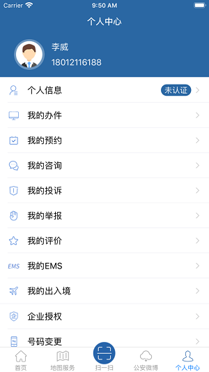 吉林公安互联网+公安