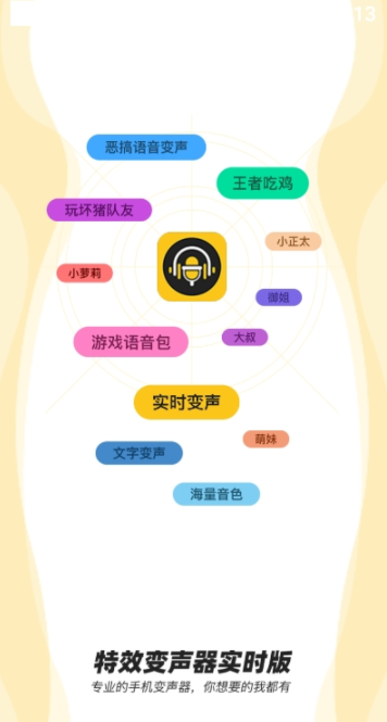 青果特效变声器实时版