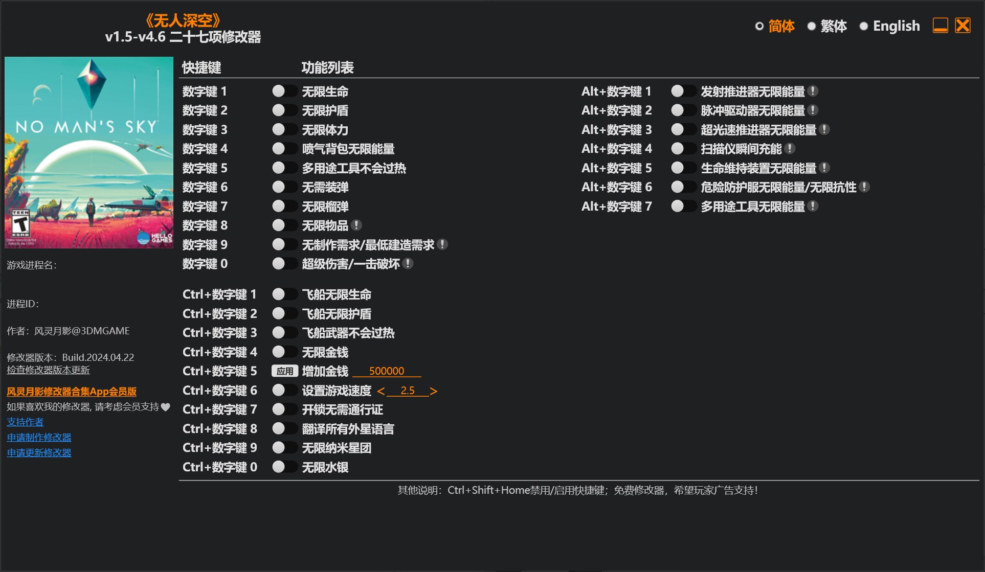 无人深空风灵月影修改器