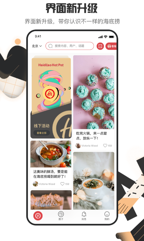 海底捞手机app
