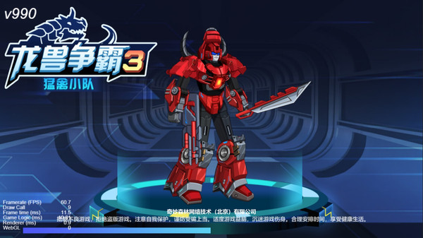 龙兽争霸3官方版