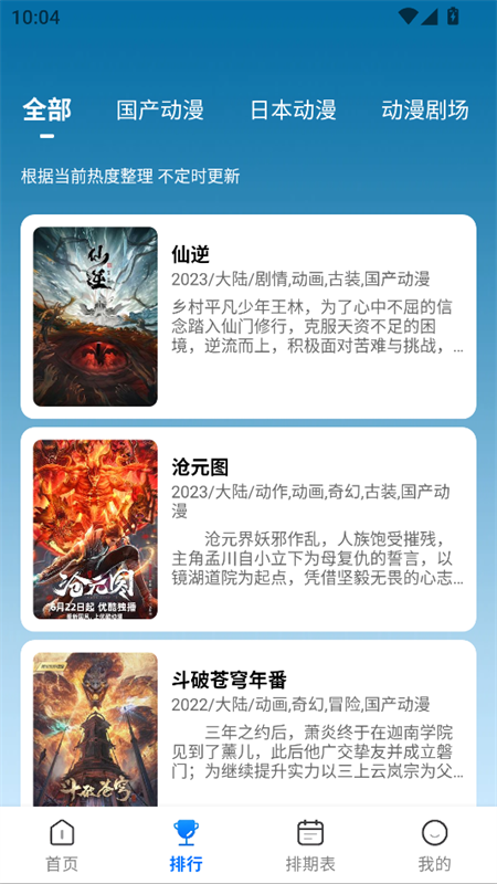 吾爱动漫纯净版