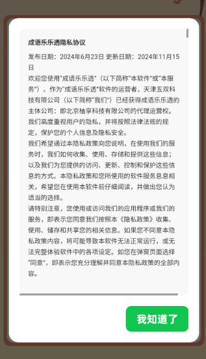 成语乐乐透
