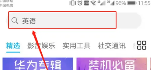 荣耀应用商店